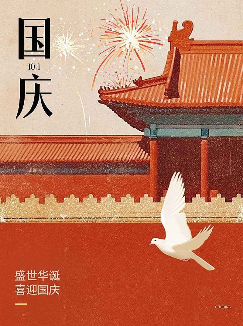 国庆节节日祝福新中式小红书封面aigc