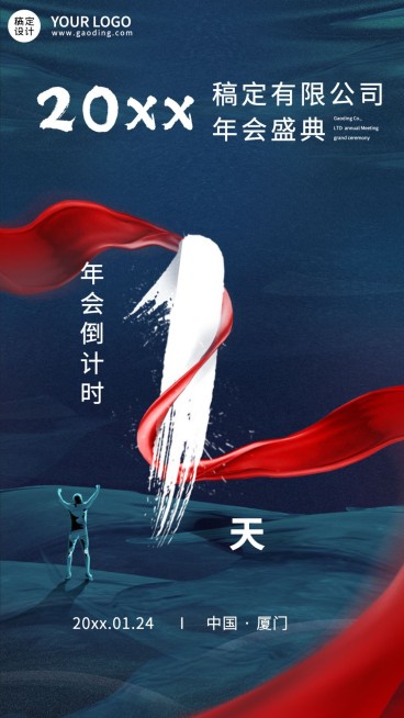 商务企业年会倒计时海报套系预览效果