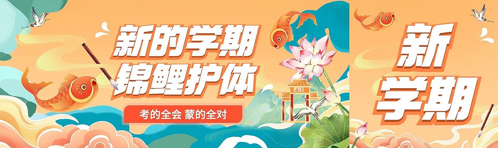 开学季节点祝福公众号首图