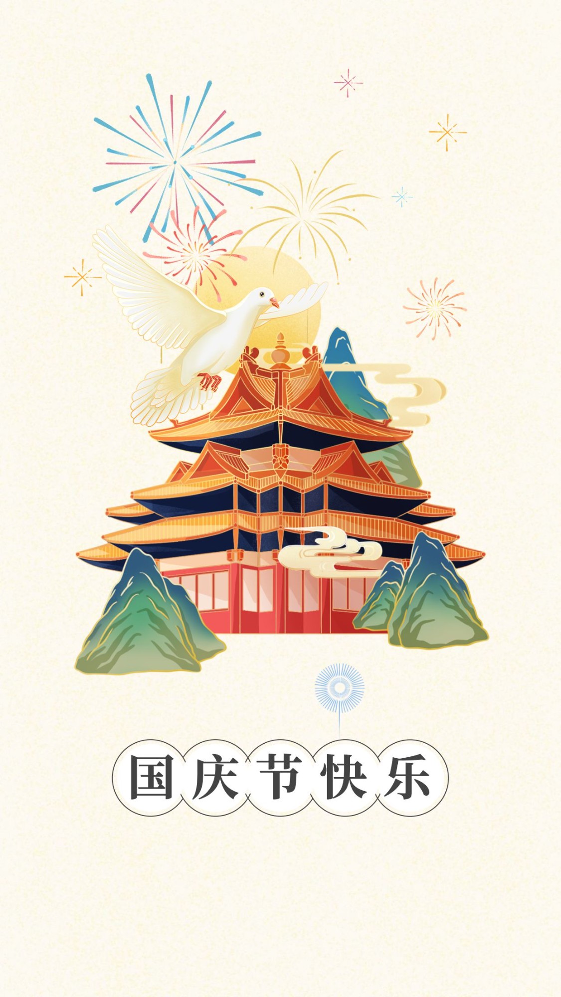 国庆节快乐祝福手绘中国风贺卡