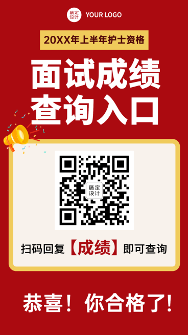 护士执业资格营销查询简约竖版海报预览效果
