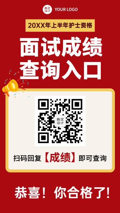 护士执业资格营销查询简约竖版海报