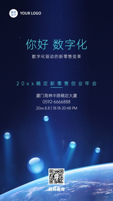 企业互联网分享交流会科技风邀请函手机海报预览效果