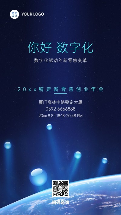 企业互联网分享交流会科技风邀请函手机海报