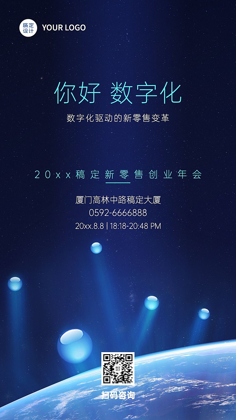 企业互联网分享交流会科技风邀请函手机海报