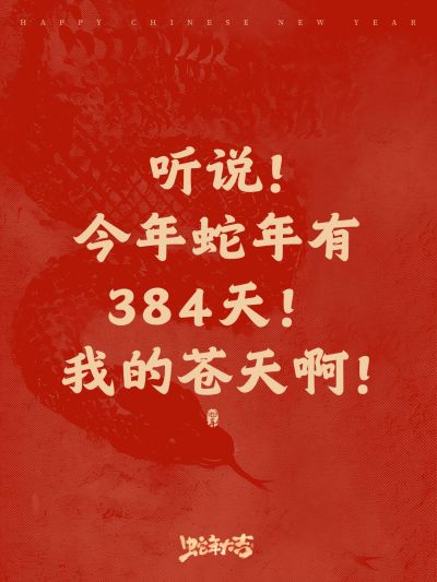 春节话题讨论爆款吸睛大字小红书封面aigc