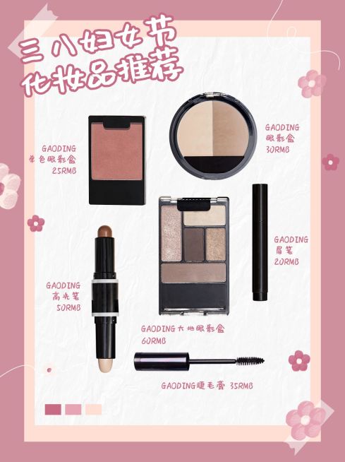 三八妇女节美容化妆品种草安利小红书封面配图预览效果