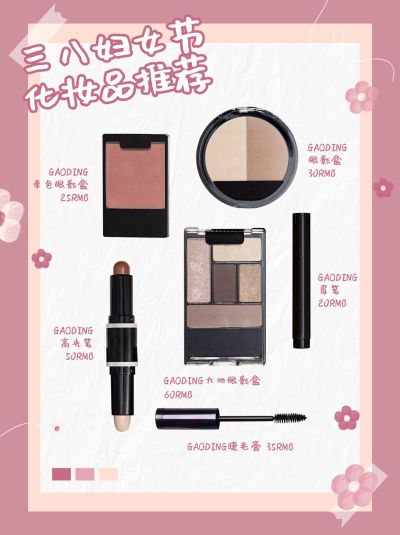 三八妇女节美容化妆品种草安利小红书封面配图
