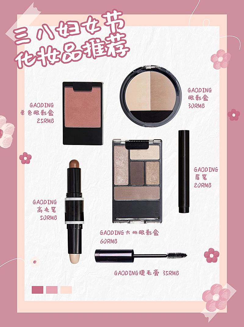 三八妇女节美容化妆品种草安利小红书封面配图