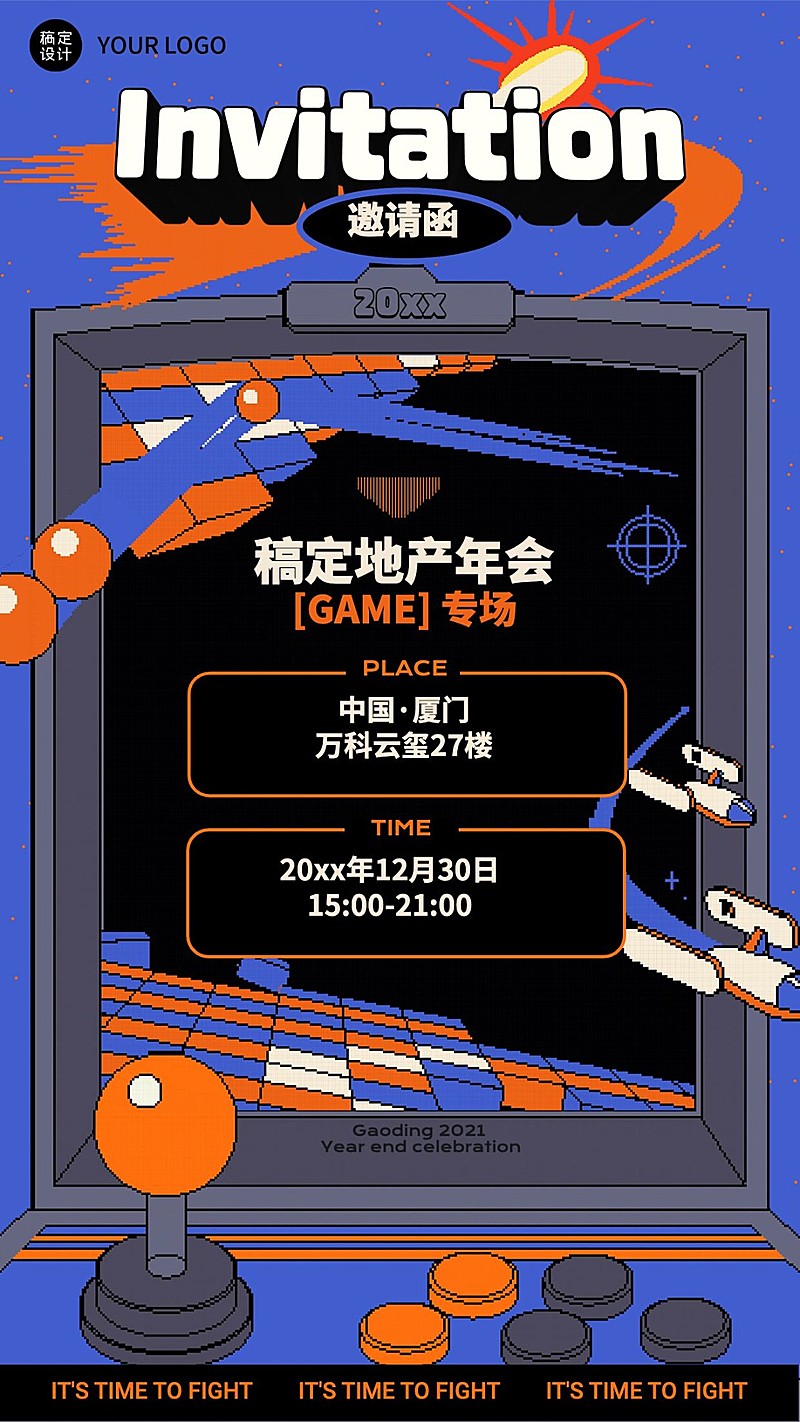 复古像素游戏风企业年会邀请函海报