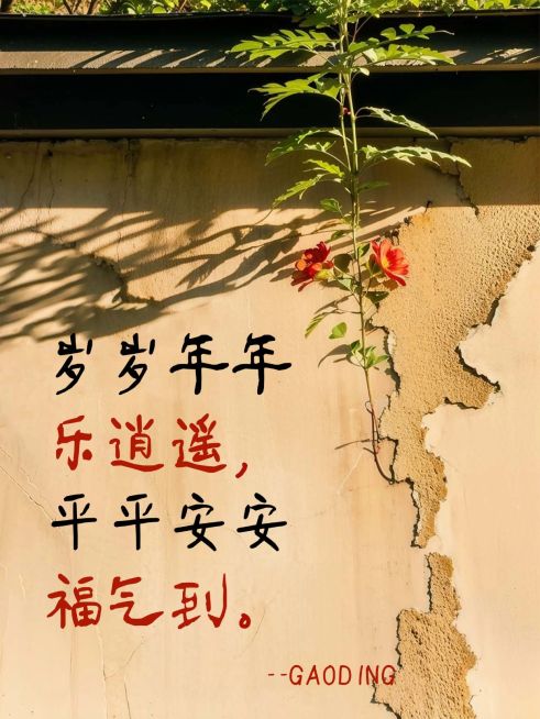 春节诗歌文案语录小红书封面aigc预览效果