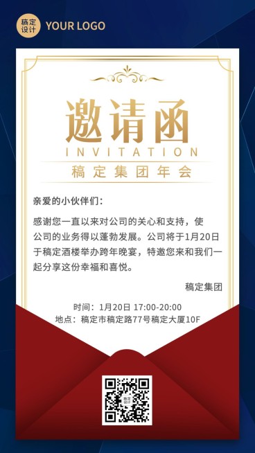 奢华商务信封企业年会庆典邀请函手机海报预览效果