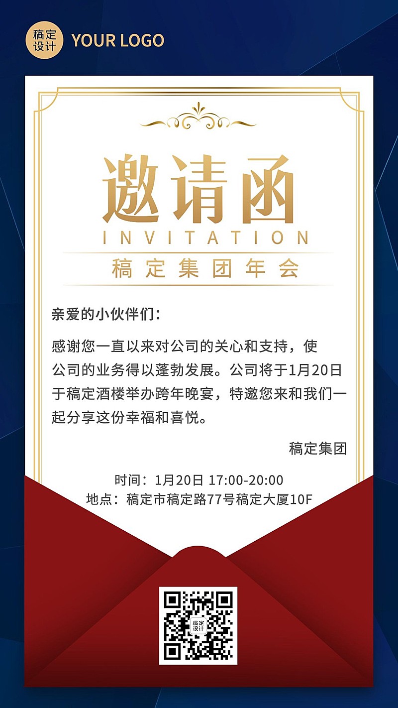 奢华商务信封企业年会庆典邀请函手机海报