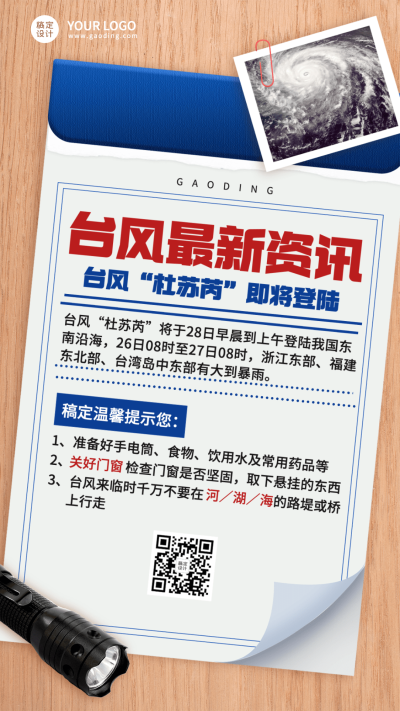 台风最新消息预警通知手机海报