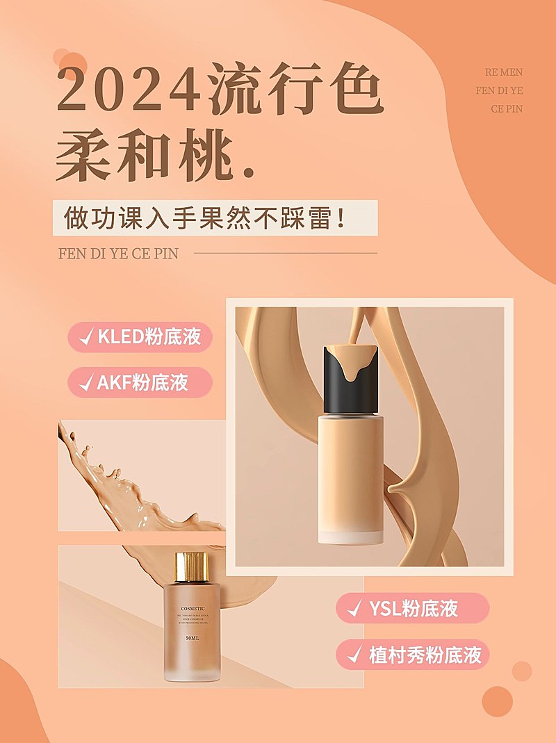 2024年度流行色柔和桃话题讨论小红书配图