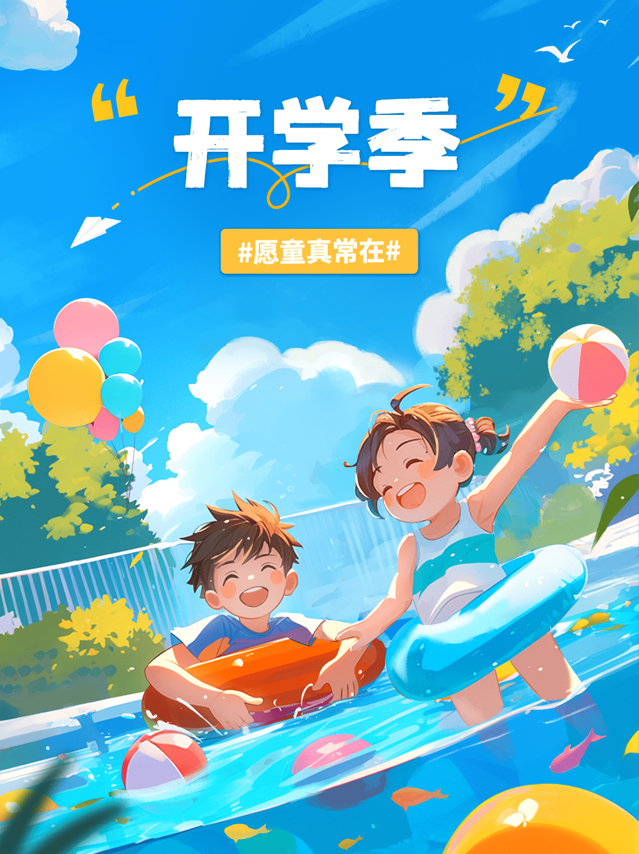 点击进入编辑 开学季节点祝福小红书封面预览效果