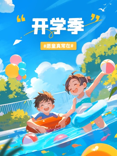 开学季节点祝福小红书封面