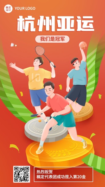 杭州亚运会夺冠手绘插画海报预览效果