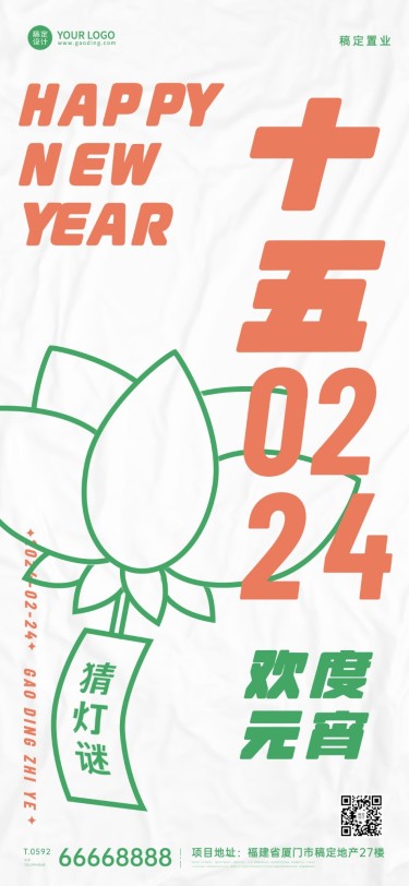 春节房地产节日祝福简约全屏竖版海报