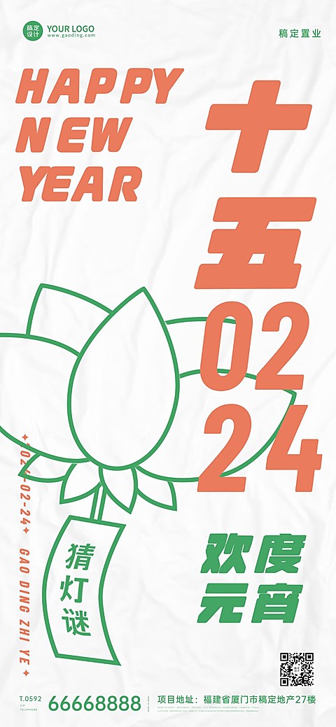 春节房地产节日祝福简约全屏竖版海报