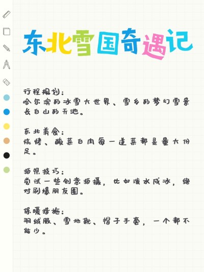旅游攻略指南小红书配图