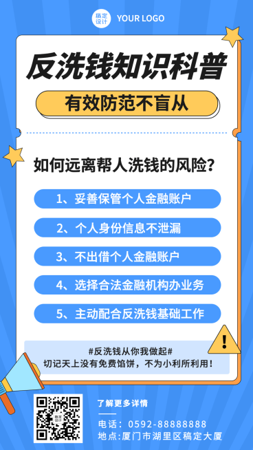 金融保险反洗钱知识安全科普手机海报预览效果