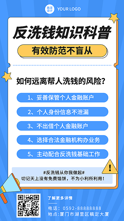 金融保险反洗钱知识安全科普手机海报