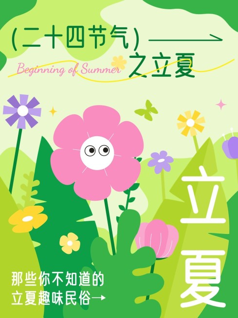 立夏节气科普小红书套装小红书封面预览效果