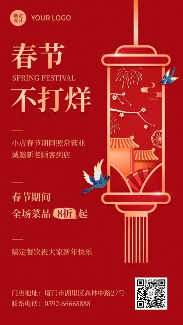 春节餐饮不打烊通知手机海报预览效果