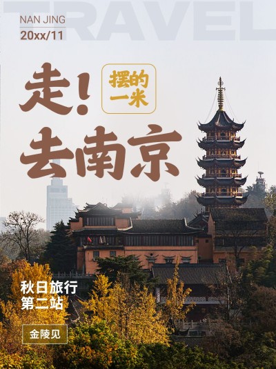 秋季旅游攻略景点套装小红书封面