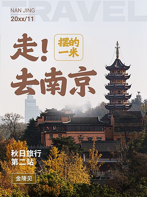 秋季旅游攻略景点套装小红书封面