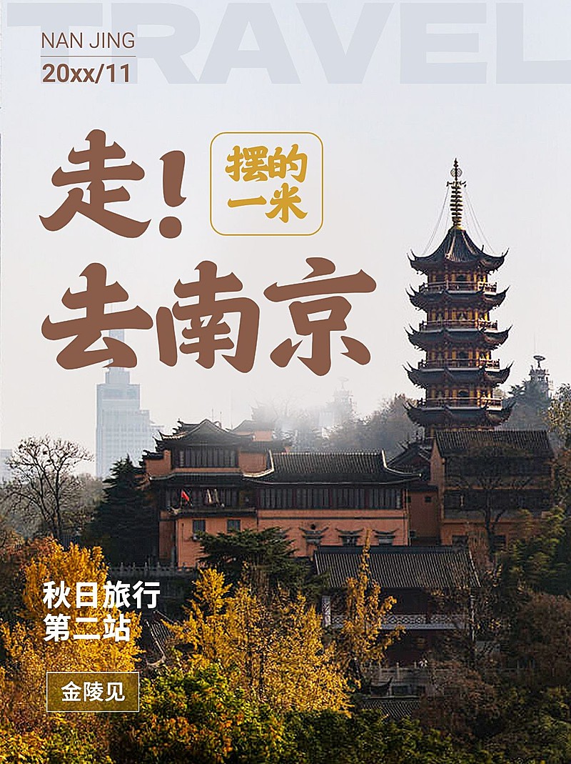 秋季旅游攻略景点套装小红书封面