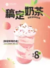 餐饮美食奶茶饮品店简约风菜单店招牌
