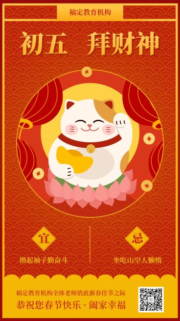 春节祝福系列/初五拜财神预览效果