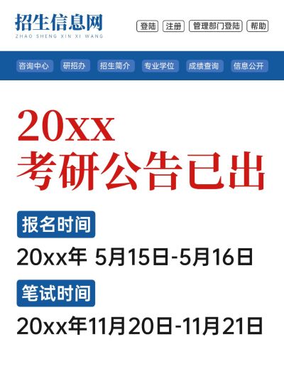 教育通知公告仿网站界面小红书封面