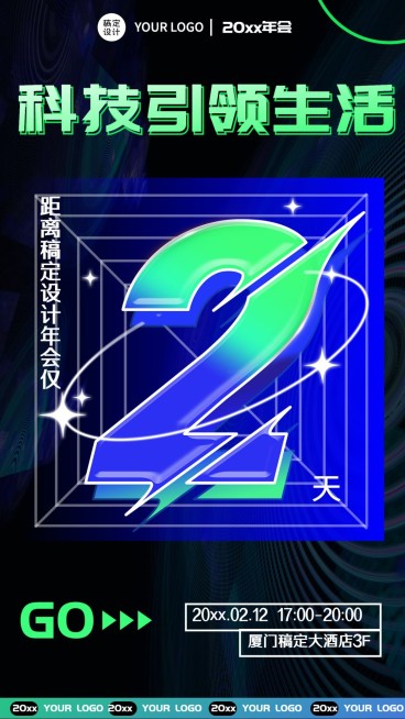潮酷时尚企业年会倒计时海报套系预览效果
