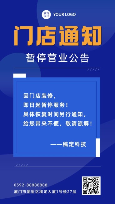 通知公告手机海报预览效果