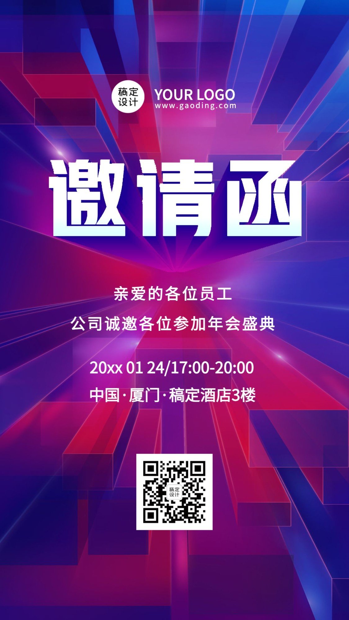 科技年会高端大气年会邀请函海报预览效果