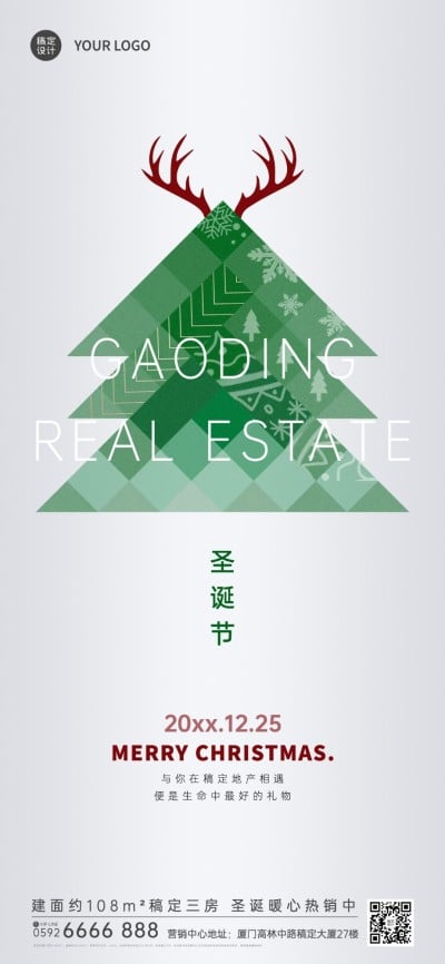 圣诞节房地产祝福高级创意精致海报