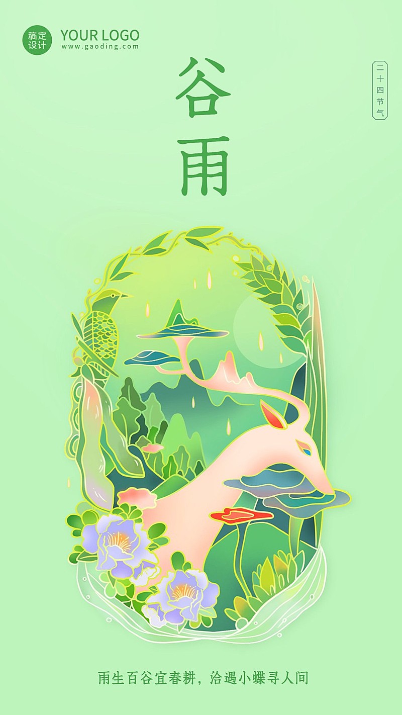 谷雨节气祝福套装插画手机海报