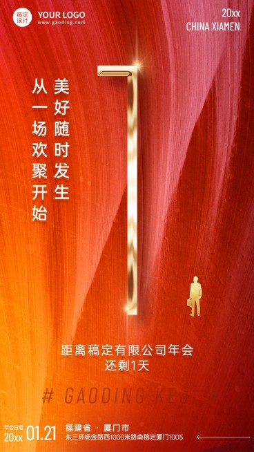 商务奢华大气企业年会倒计时海报套系预览效果