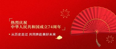 庆祝中国红国庆祝福排版首图