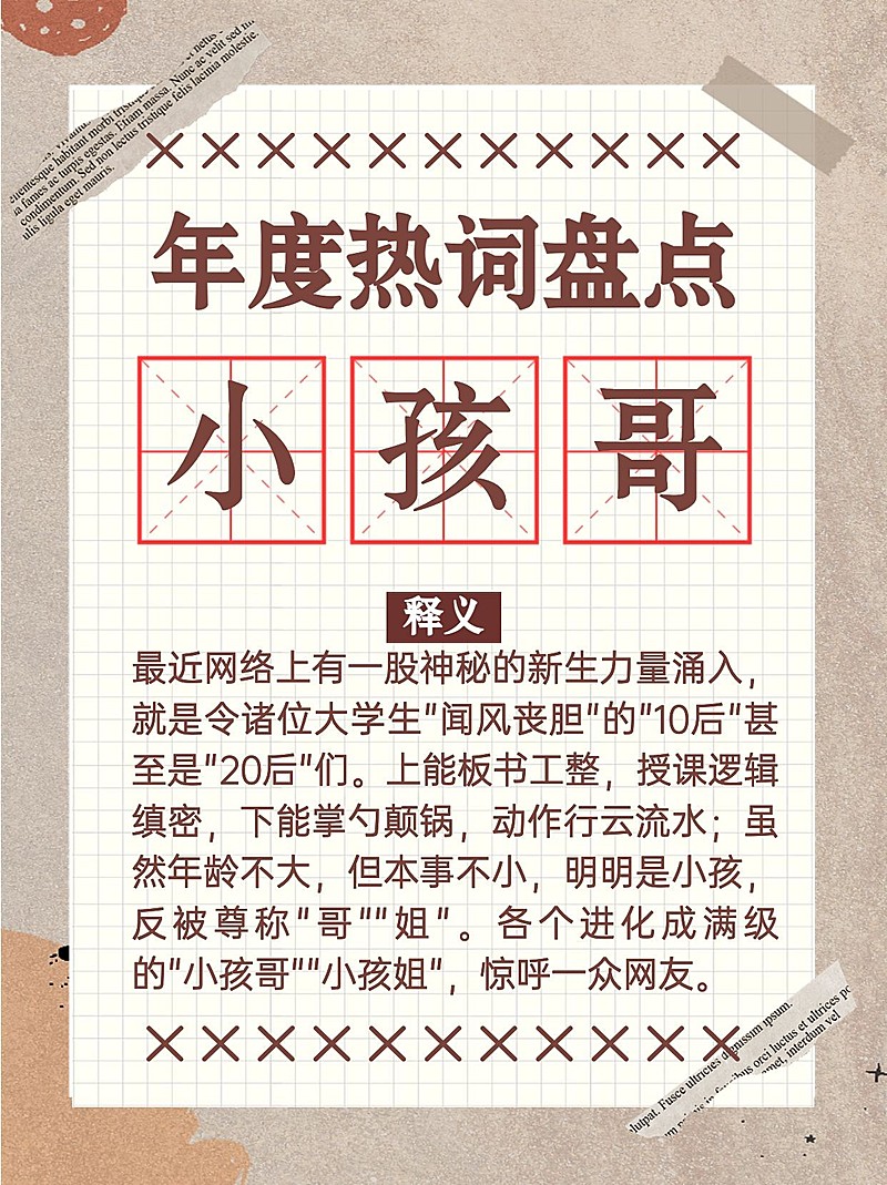 2024十大流行语发布年度盘点热词娱乐小红书封面配图