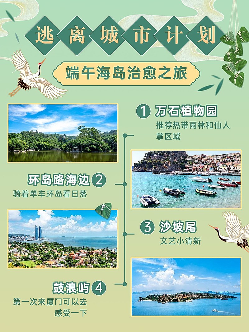 端午节旅行攻略指南小红书配图