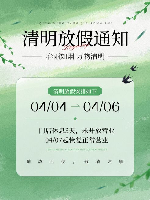 清明节放假通知小红书内页预览效果