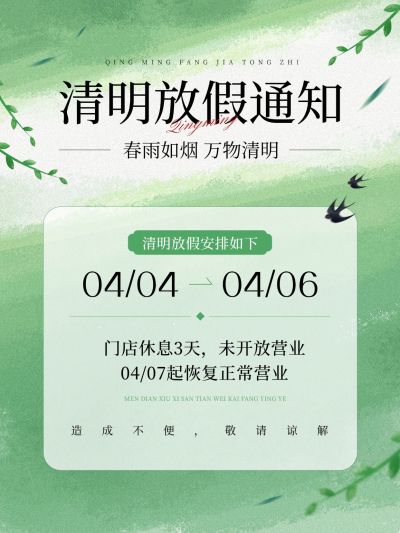 清明节放假通知小红书内页
