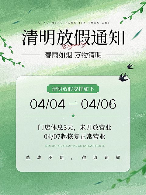 清明节放假通知小红书内页