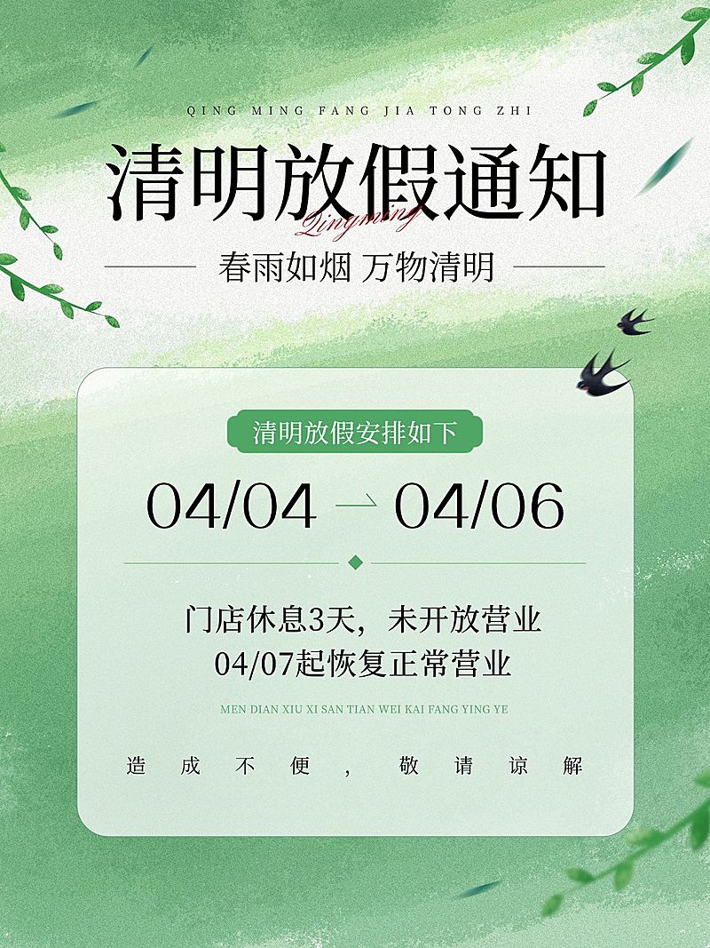 清明节放假通知小红书内页