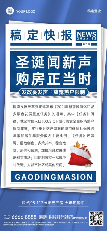 圣诞节地产服务政策资讯简约海报预览效果