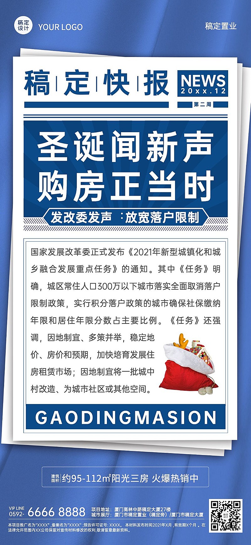 圣诞节地产服务政策资讯简约海报